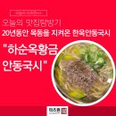 세신비젼프라자 | 서울 목동 국수 맛집 점심에 강복정식으로 제대로 손님 대접