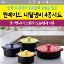 스칸디나 내열냄비 4종세트 미개봉새상품 6만5천원(배송비포함.소/중/대/전골냄비) 이미지