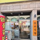 경기 광주 매운등갈비맛집 삼본식당 후기