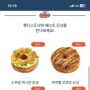 우리동네 도넛 이미지