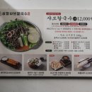 삼장샤브칼국수송천