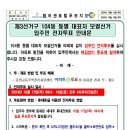 104동 동별 대표자 보궐선거 입주민 전자투표 안내문 이미지