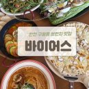 구월동 브런치 카페 ☕ 바이어스 (BIAS) 후기