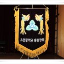 유천중학교 이미지