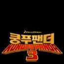 쿵푸팬더PC 이미지