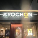 교촌치킨 장승포점 이미지