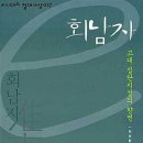 천하의 세 가지 위험, 재능 없이 높은 자리에 오르면 조직의 붕괴를 초래해 이미지