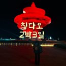 더믹스 | 칭다오 호텔 추천 뤼펑 호텔 | 믹스몰 근처 오션뷰 가성비 숙소 솔직 후기