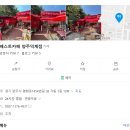 패스트카페 양주덕계점