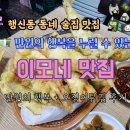 이모네퓨전포차