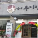 옹기네무지락 이미지