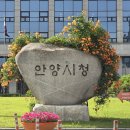 안양시청.시의회청사 이미지