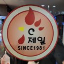 제일호프 티스토리