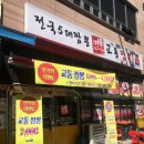 [군포 금정 신환사거리 맛집]명가 교동짬뽕 이미지