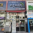 오봉도시락평택이충점 이미지