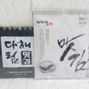 다해림맛김 이미지