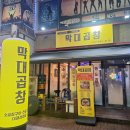 막대곱창 | 전주 인후동 막대곱창 내돈내산 솔직후기