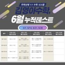 [공지] [김영아수학학원] 강동에서 시작된 수학 혁명, '전국 수학 선생님의 선생님' 든든한 멘토로 진화...