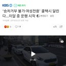 서울 여성전용 콜택시 정보 정리해봄. 이미지