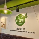 본죽&비빔밥 인천동암역점 이미지