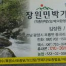 장원민박 이미지