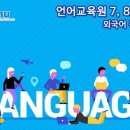언어교육원에서 알찬 영어회화수업 📈
