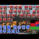 말라위 "한국에 편입" 선언?! 이미지