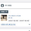 지존PC방 | [서울/종로] 아늑호텔 앤 스파 종로 운니점 후기 추천 | 호텔스 닷컴 리워드 숙박