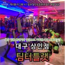 팀터틀랫 상인점 | 대구 달서구 팀터틀랫휘트니스 상인점:시설&amp;가격 후기, 운동하러 가볼만한 곳, 상인역 헬스장(PT) 추천...