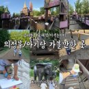 의정부 아이랑 가볼만한 곳(애둘맘 추천 코스)-직동근린공원 성놀이터 방문기