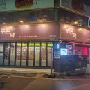 우돈닥