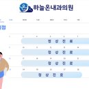 하늘내과의원 이미지