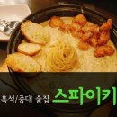 살롱에이 흑석점 | 흑석/중대술집 <스파이키> - 안주맛있는, 단체술집