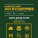 한국건설안전주