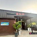송산지 간이화장실 | 증평송산맛집 춘화루 중화요리전문점 부모님과 함께 가기 좋은 곳(+내돈내산)