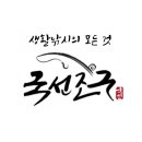 국선조구 이미지