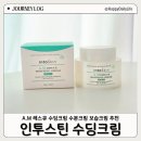에이치에이피 | 인투스킨 A.M 레스큐 수딩 크림 수딩크림 보습크림 추천 데일리 사용 후기