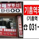 기흥역롯데공인중개사사무소 이미지