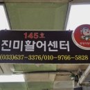 [강원도] 속초중앙시장 맛집 ‘진미활어센터’ 강추 후기 / 속초 회 포장 맛집