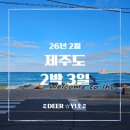 바다마중 | [제주 여행] 한겨울에 엄마와 떠난 가성비 제주 여행 2박 3일 일정(Feat. 투어패스)