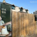 안녕, 정원