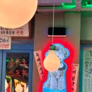 임창정파절이세겹살구서