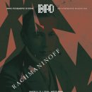 (11/14)부산시립교향악단 제625회 정기연주회 'RACHMANINOFF 이미지