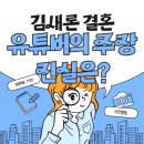 김새론 결혼설 주장 연예뒤통령 이진호 녹취 공개 이미지