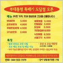 부대통령뚝배기세종홍익대점 | 세종시 도담동 맛집 :: <부대통령뚝배기> 저렴한 부대찌개로 배터진 후기