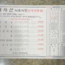 백자산식육식당 이미지