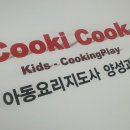 울산 아동요리지도사