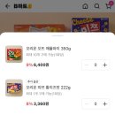 비마트 - 목포시 입암로42번길 30 | 오리온 미쯔 황치즈 신상 과자 비마트 주문, 솔직후기
