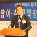 한국로타리 청소년연합이사장 이 취임식 및 창립22주년 기념식 이미지