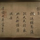 ■병조참판공 교지■ (23) ＜1636 인조 14년, 통정대부행영흥대도호부사자 정3품 上＞ 이미지